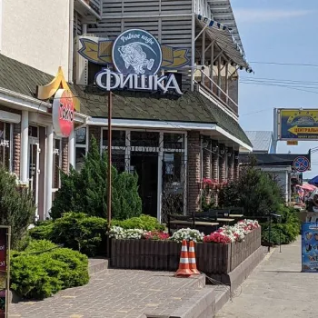 Кафе «Фишка» в Кирилловке